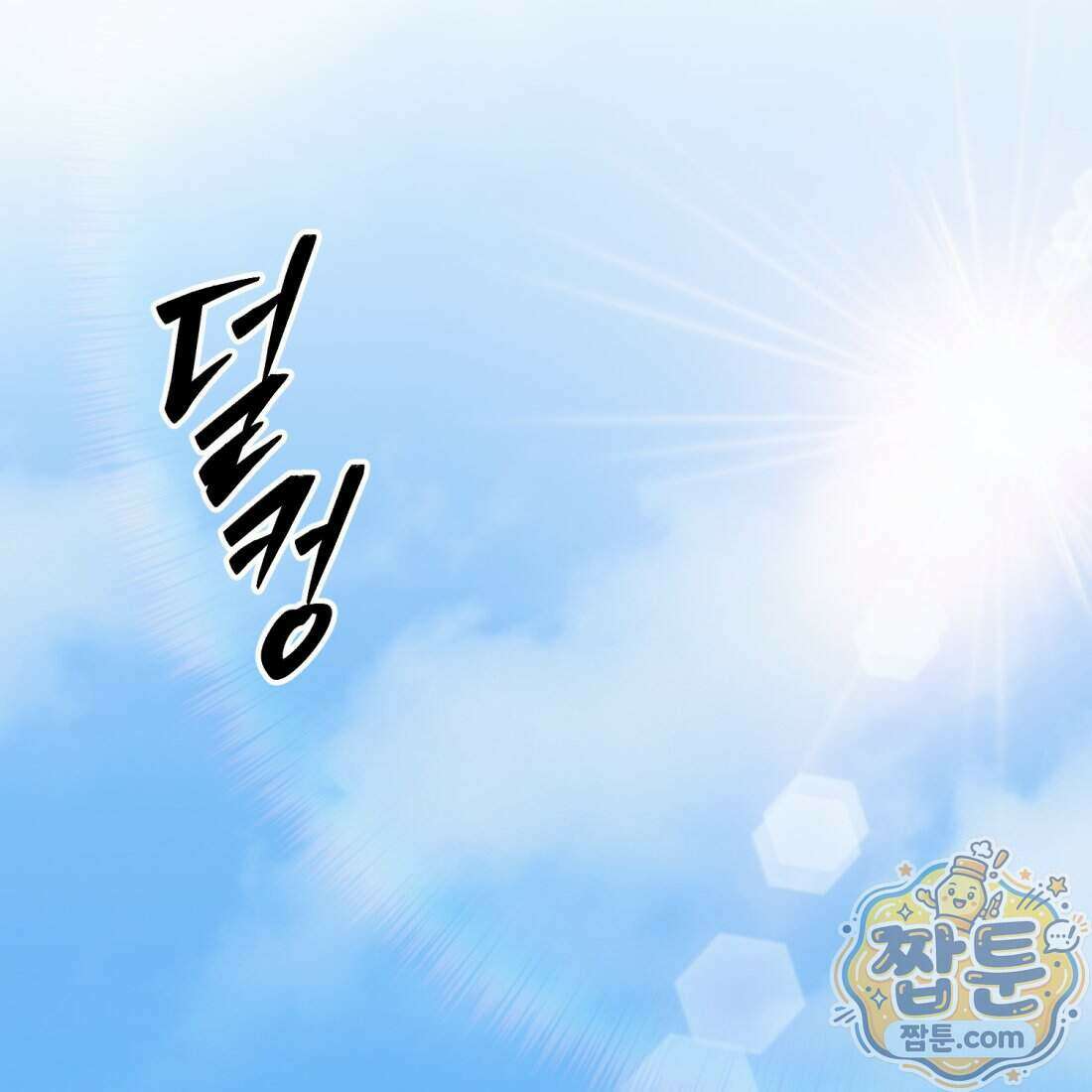 별종 [카카오] 16화 90
