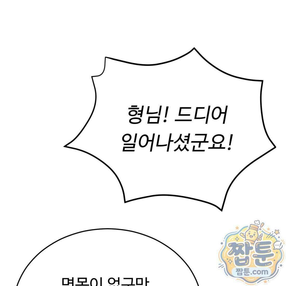 별종 [카카오] 16화 101