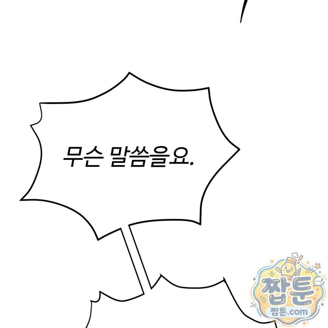 별종 [카카오] 16화 104