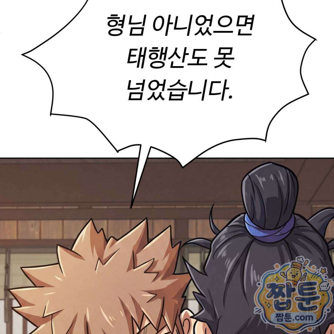 별종 [카카오] 16화 105