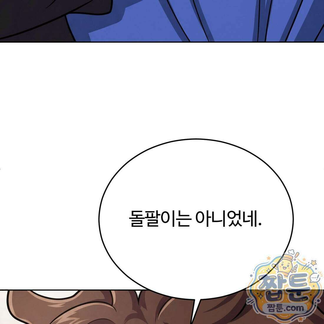 별종 [카카오] 16화 107