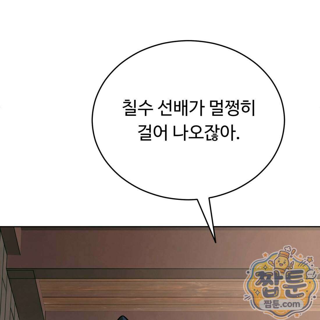 별종 [카카오] 16화 110