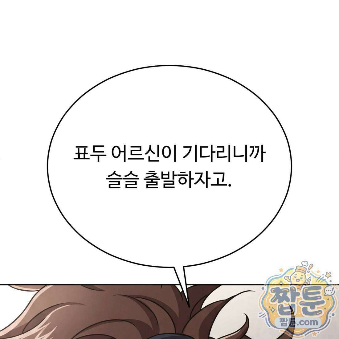 별종 [카카오] 16화 113