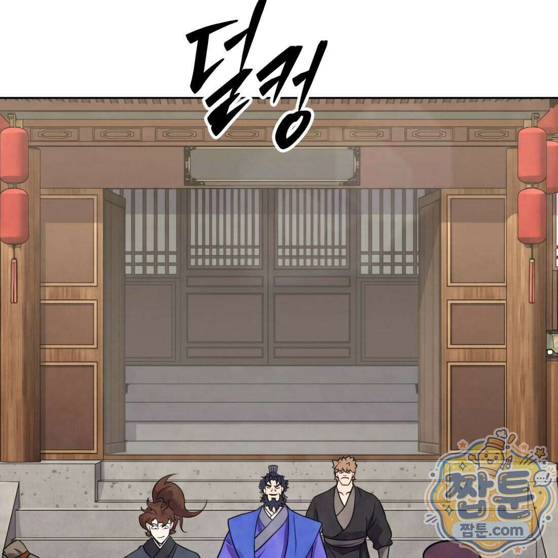 별종 [카카오] 16화 116