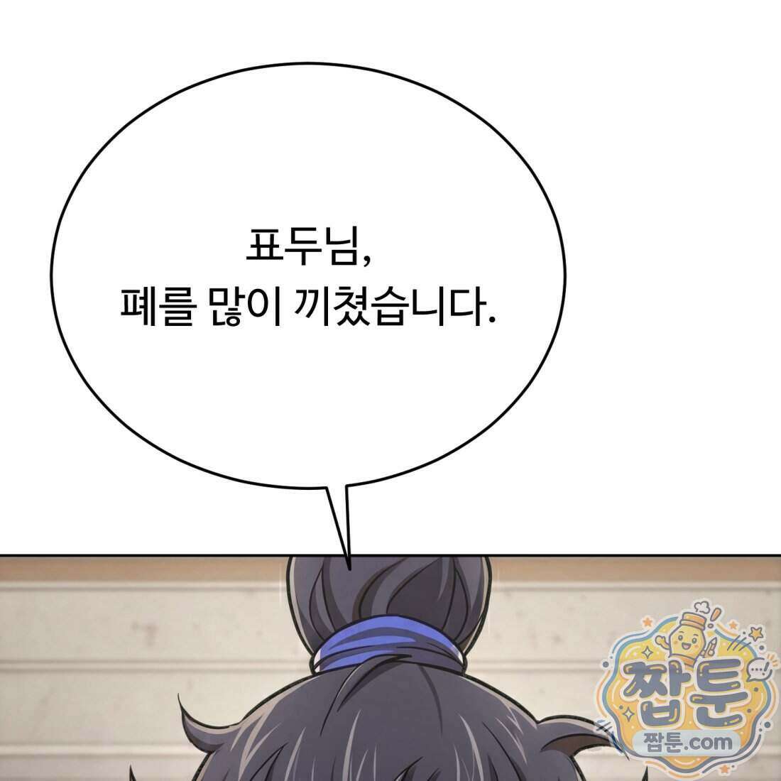 별종 [카카오] 16화 119