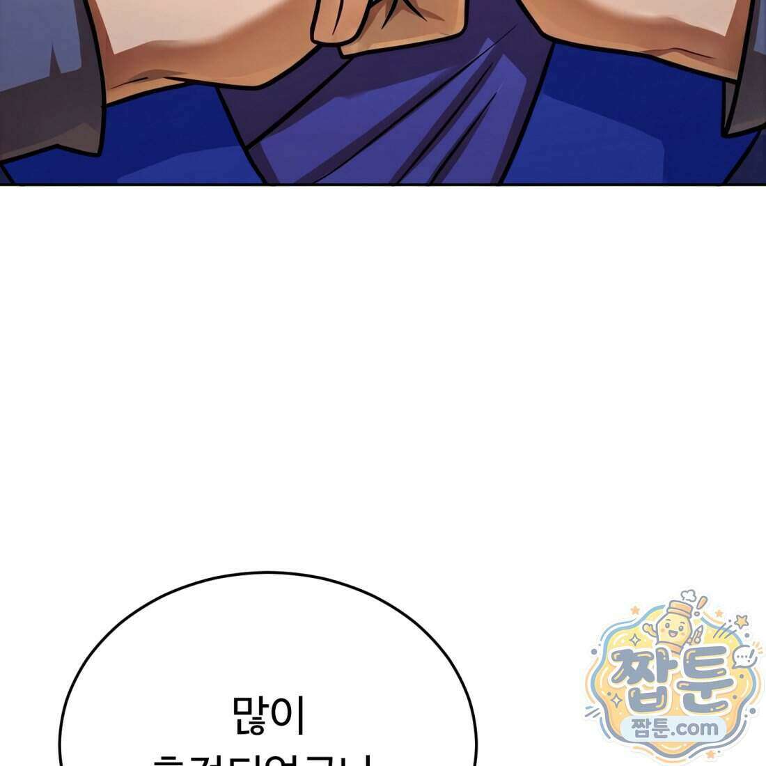 별종 [카카오] 16화 121