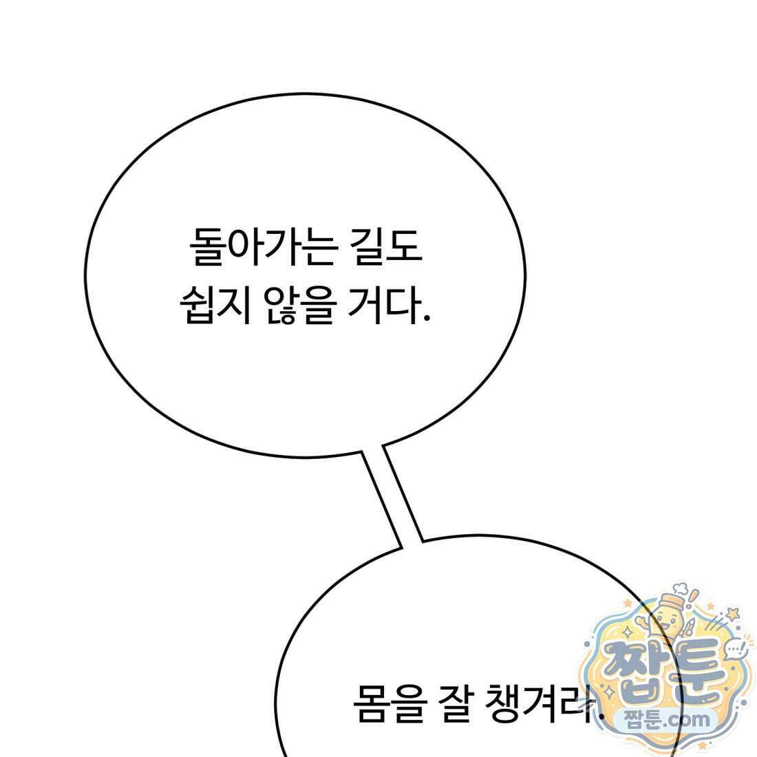 별종 [카카오] 16화 125