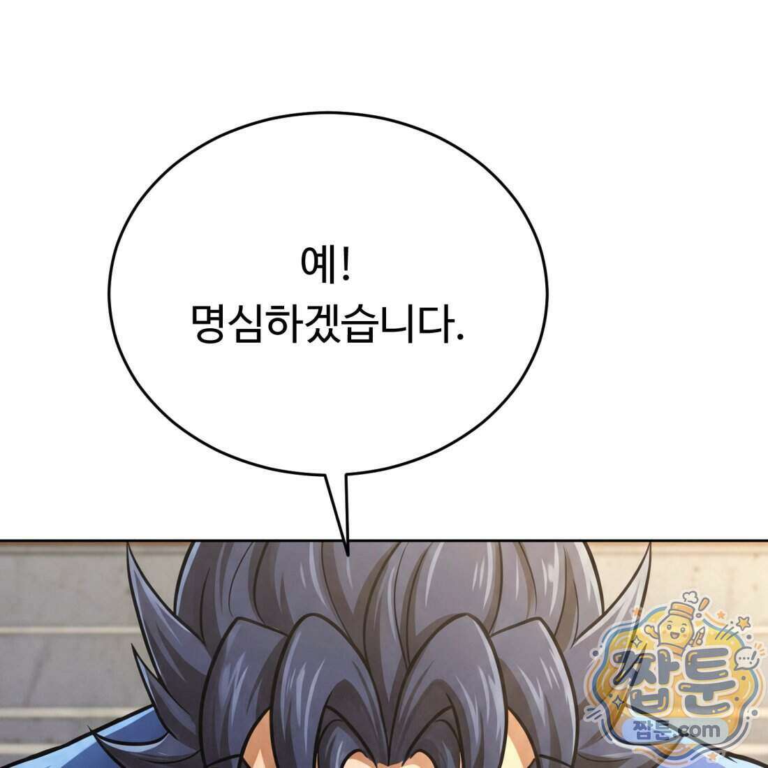 별종 [카카오] 16화 128