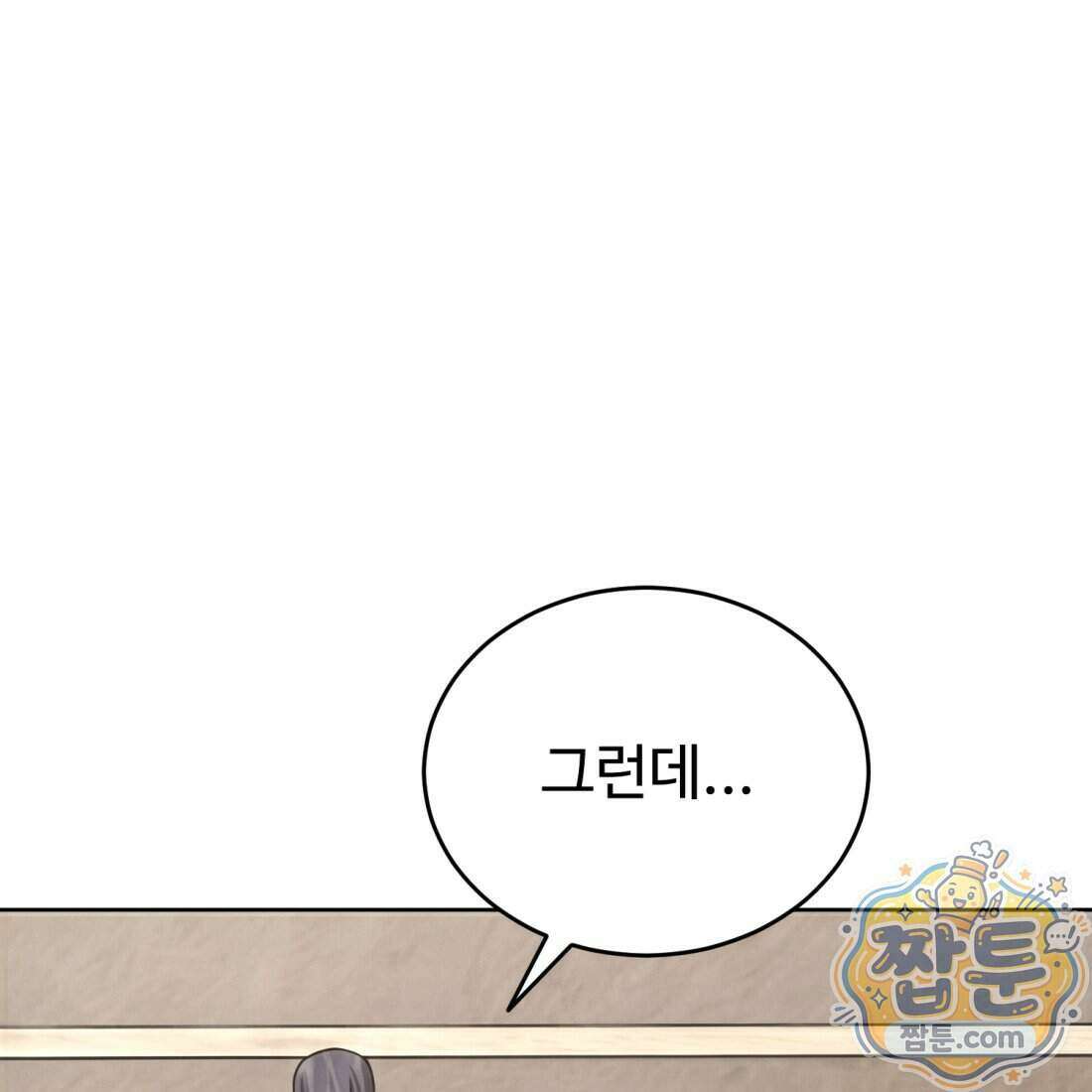 별종 [카카오] 16화 130