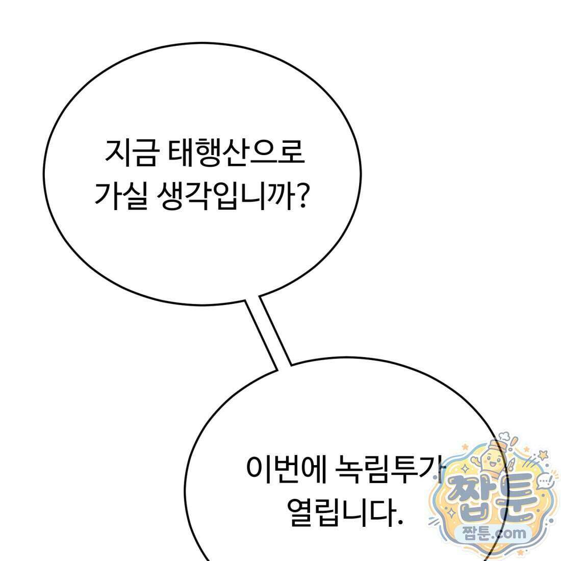 별종 [카카오] 16화 133