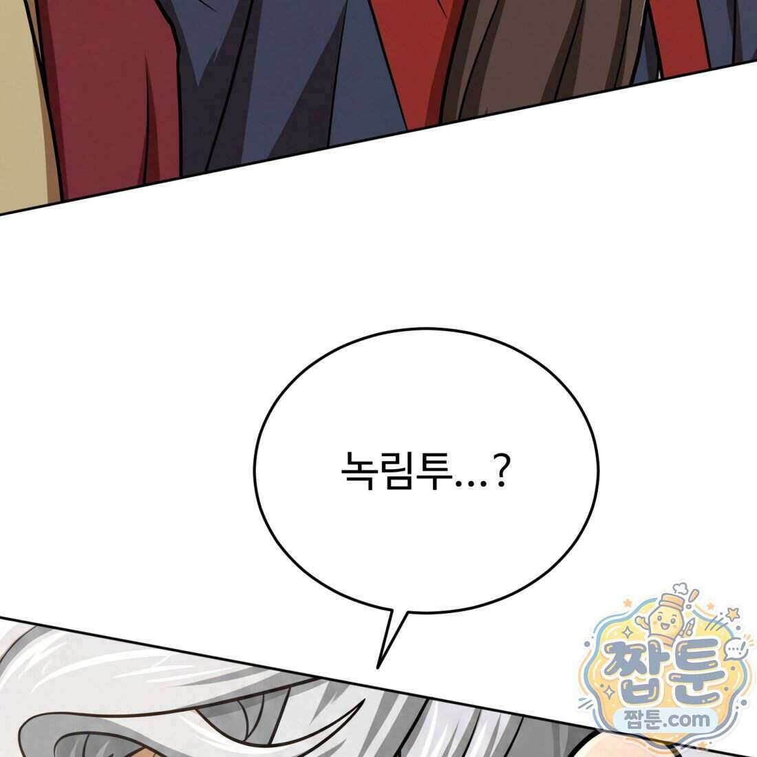 별종 [카카오] 16화 139