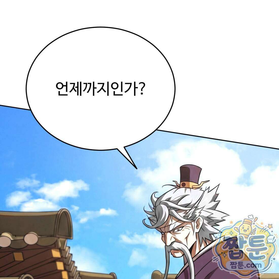 별종 [카카오] 16화 141