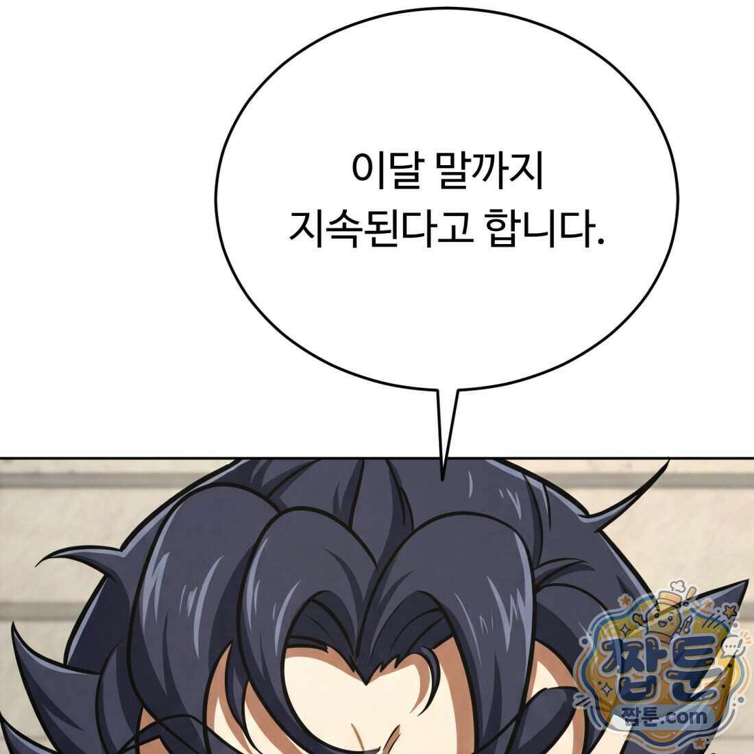 별종 [카카오] 16화 144