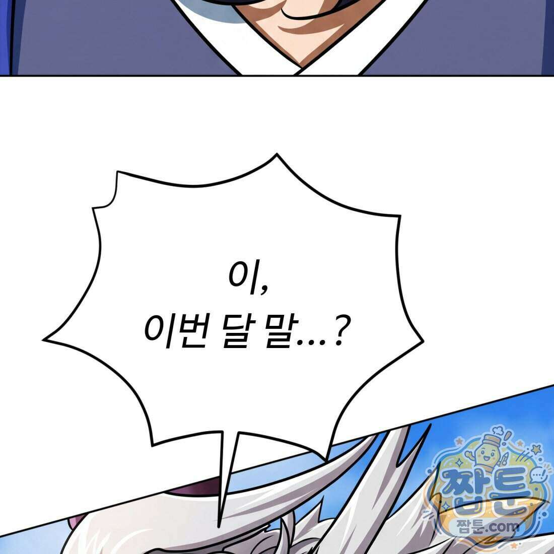 별종 [카카오] 16화 146