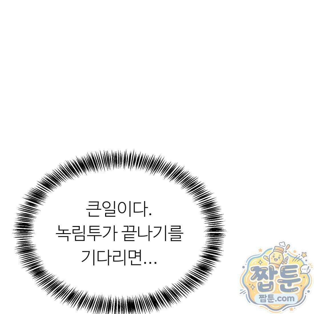 별종 [카카오] 16화 149