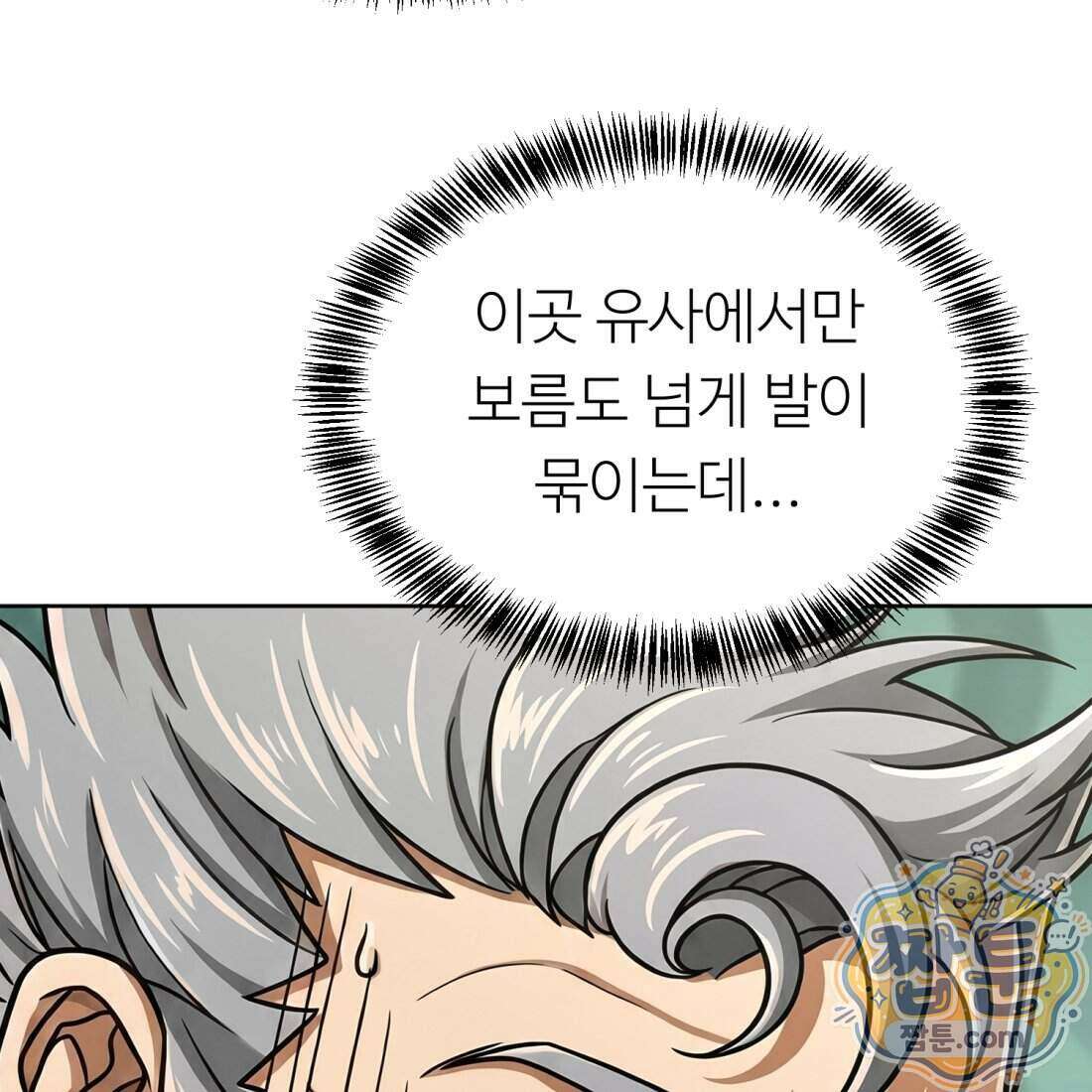 별종 [카카오] 16화 150
