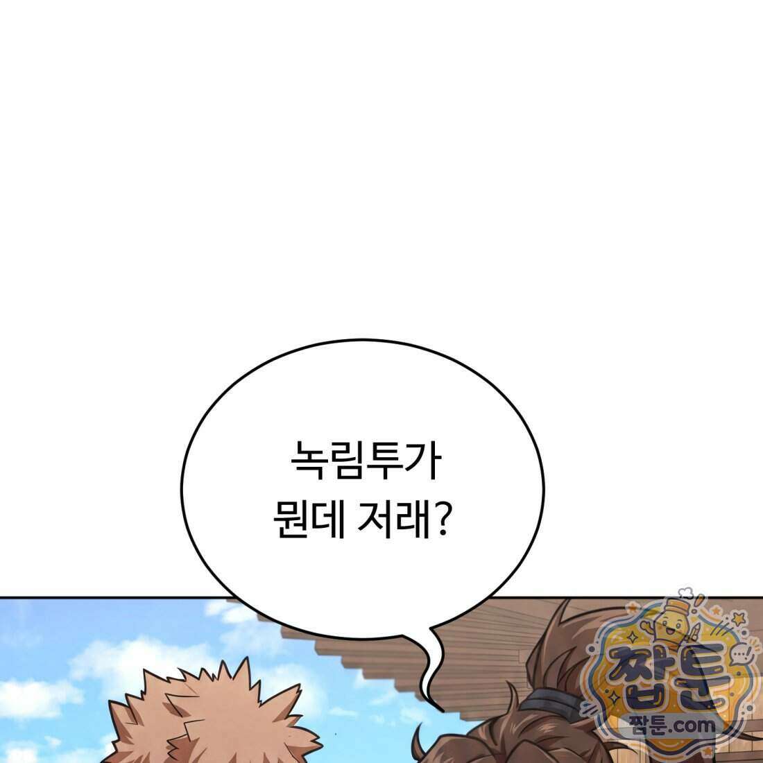 별종 [카카오] 16화 152