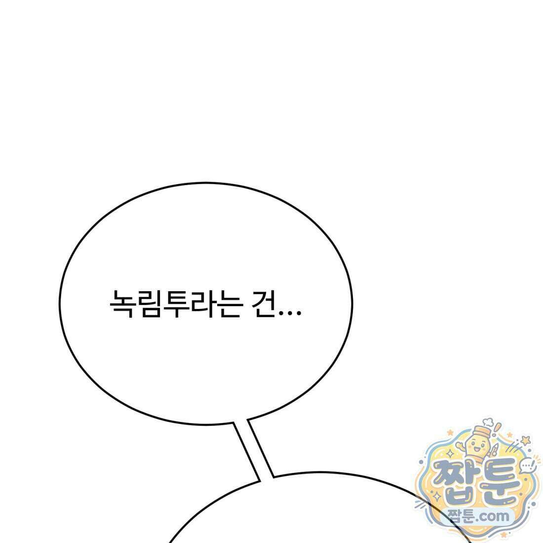 별종 [카카오] 16화 154