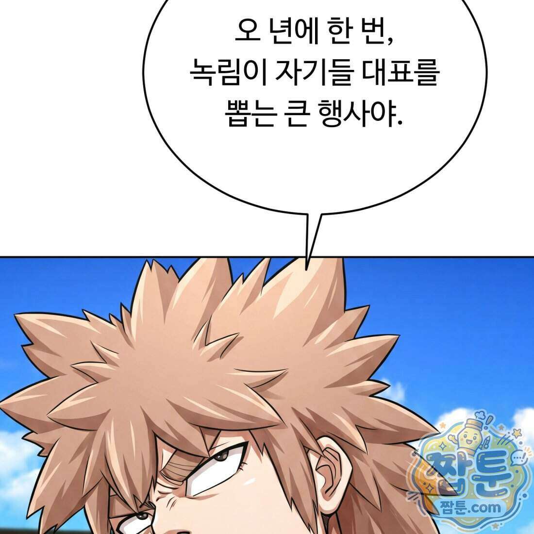 별종 [카카오] 16화 155