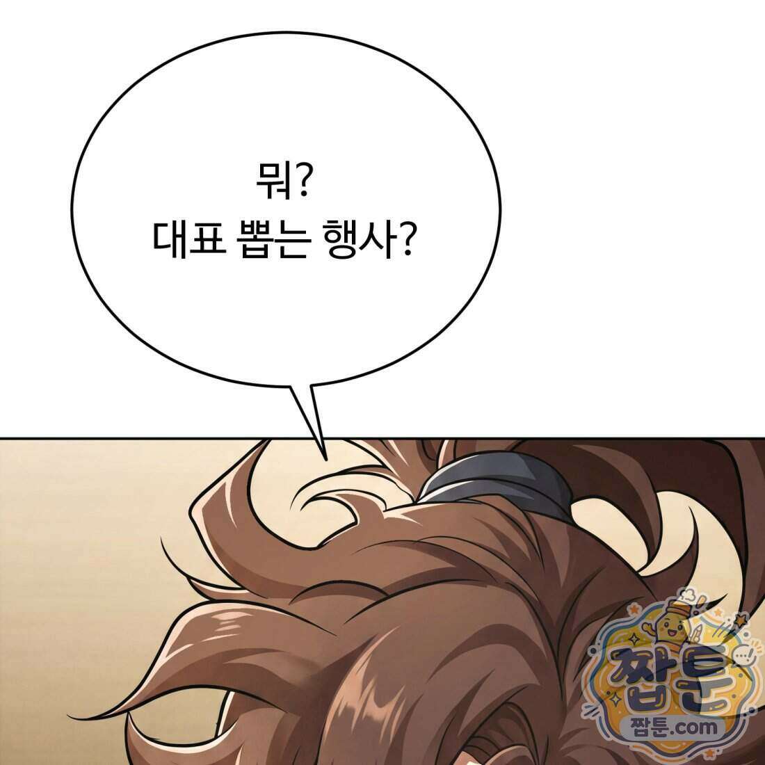 별종 [카카오] 16화 157