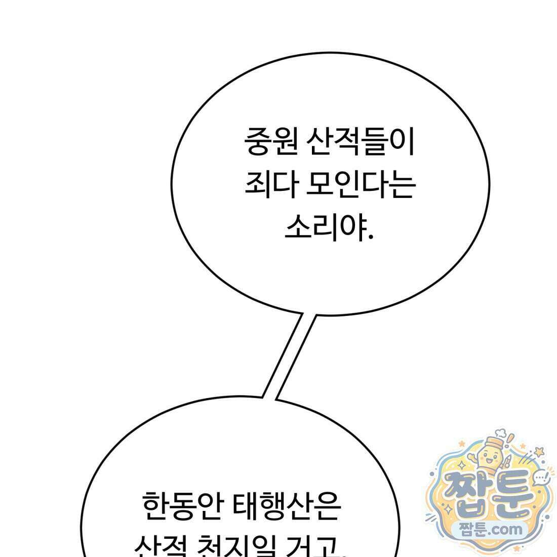 별종 [카카오] 16화 159
