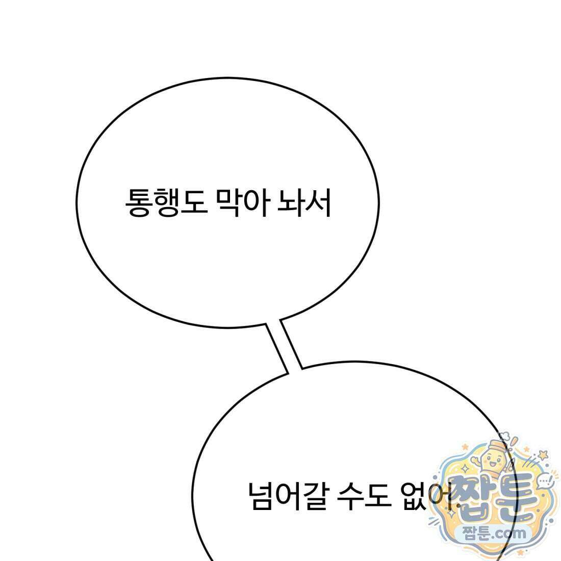 별종 [카카오] 16화 162