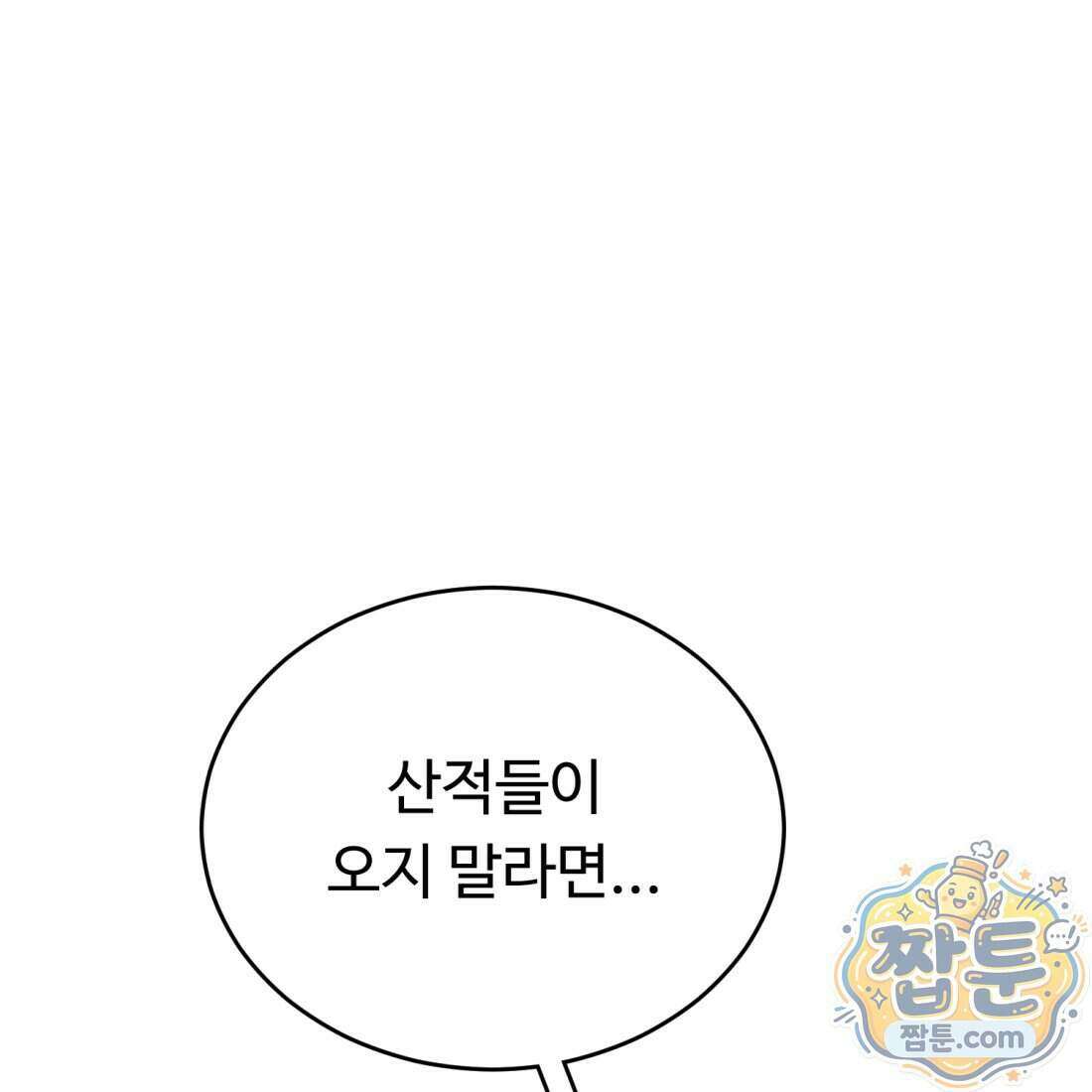 별종 [카카오] 16화 165