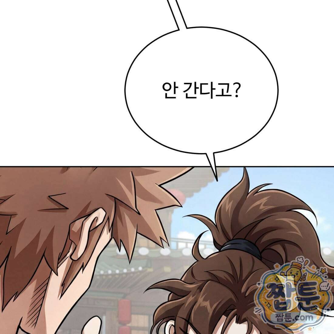 별종 [카카오] 16화 166