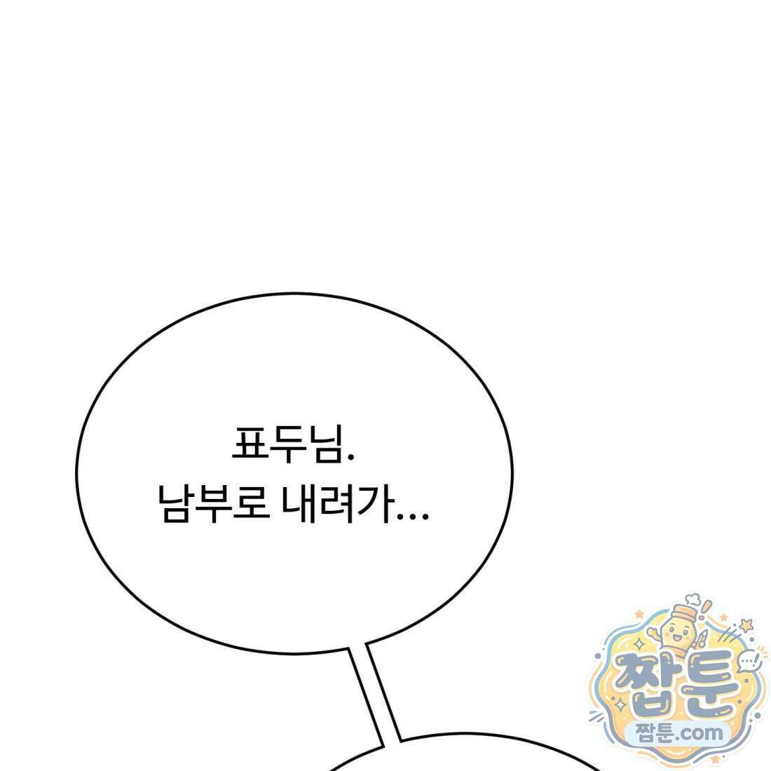 별종 [카카오] 16화 171
