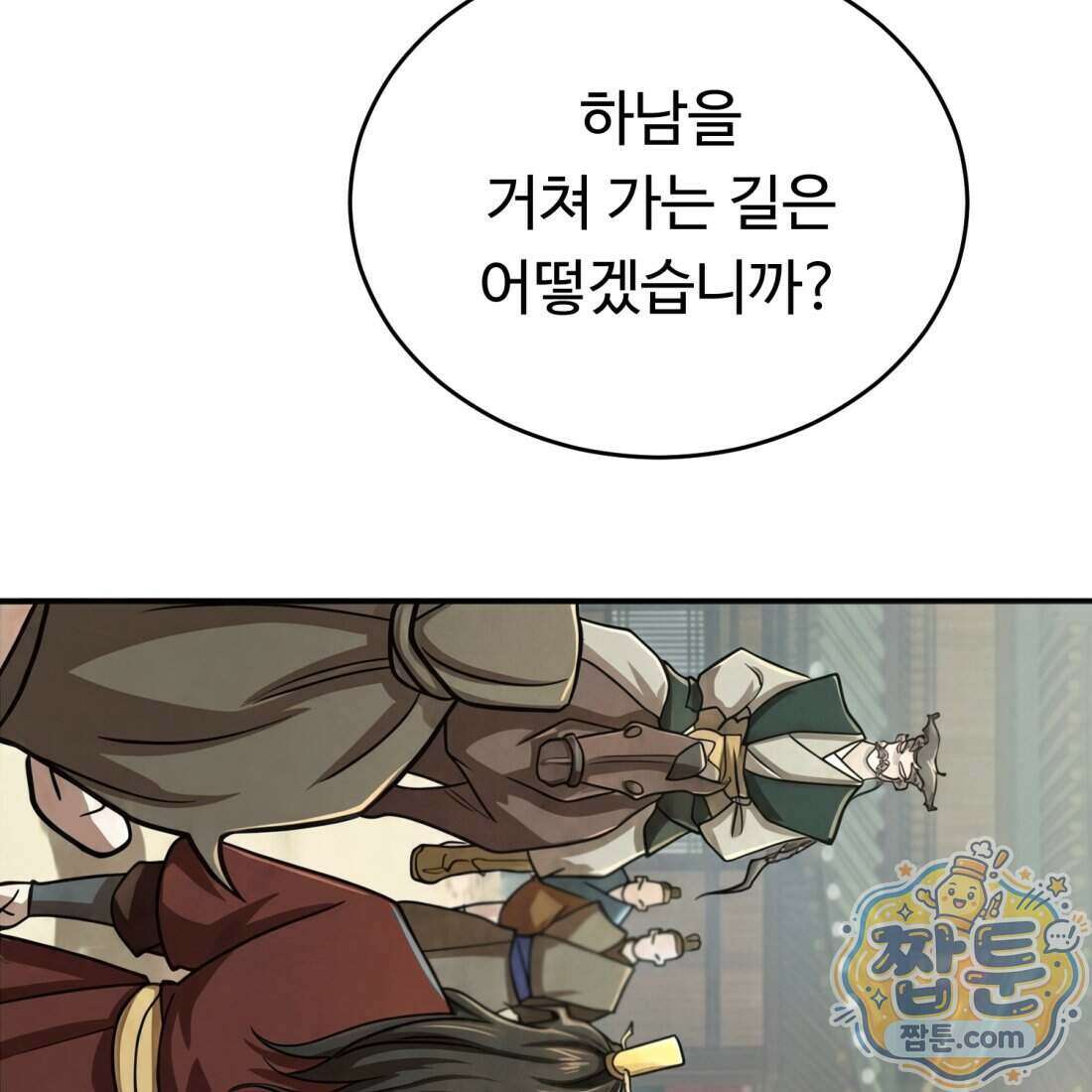 별종 [카카오] 16화 172