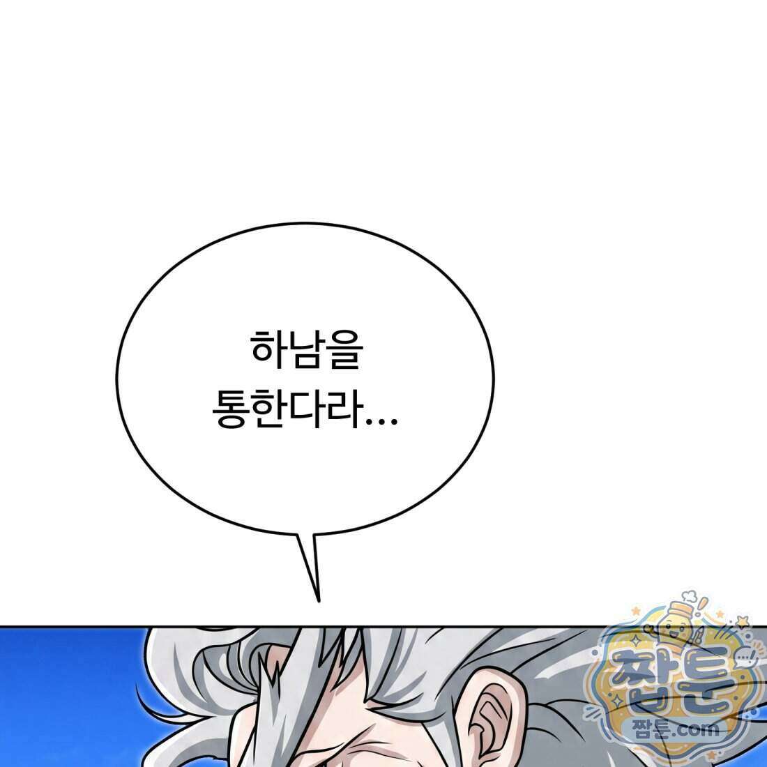 별종 [카카오] 16화 175