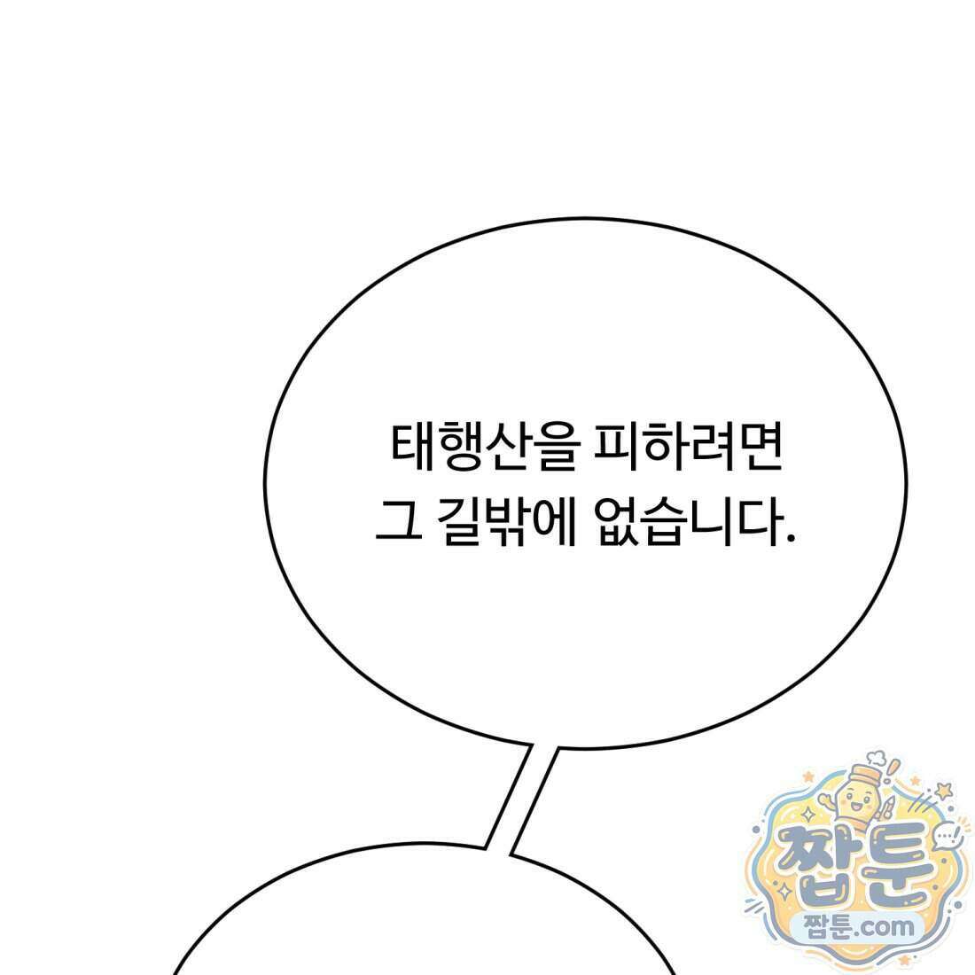 별종 [카카오] 16화 177
