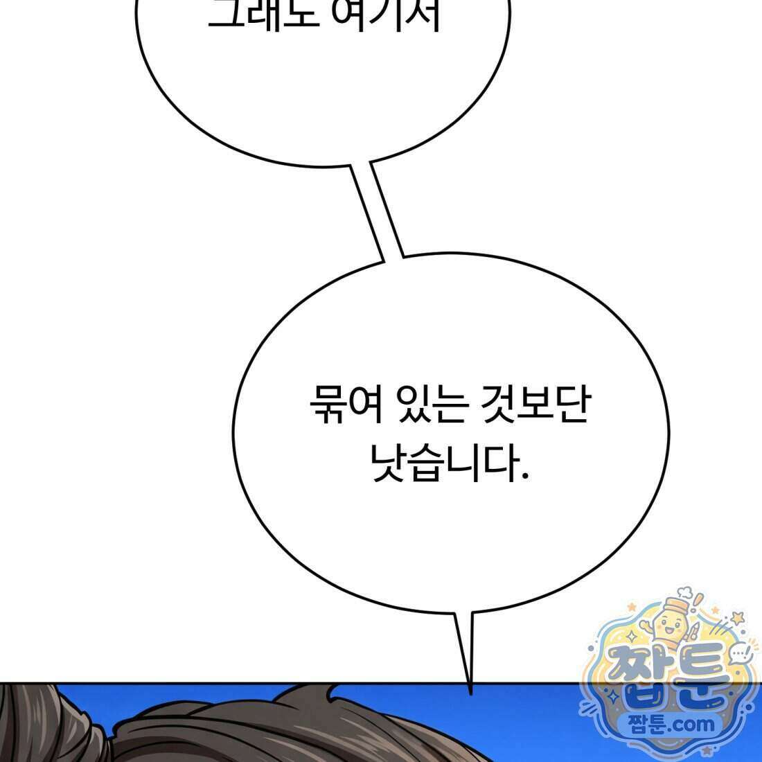 별종 [카카오] 16화 181