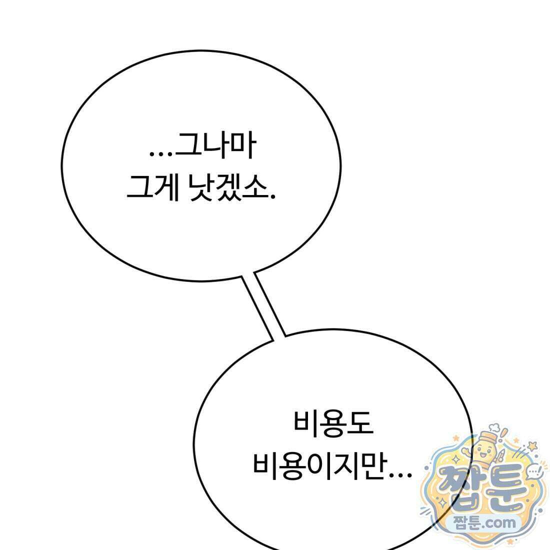 별종 [카카오] 16화 184