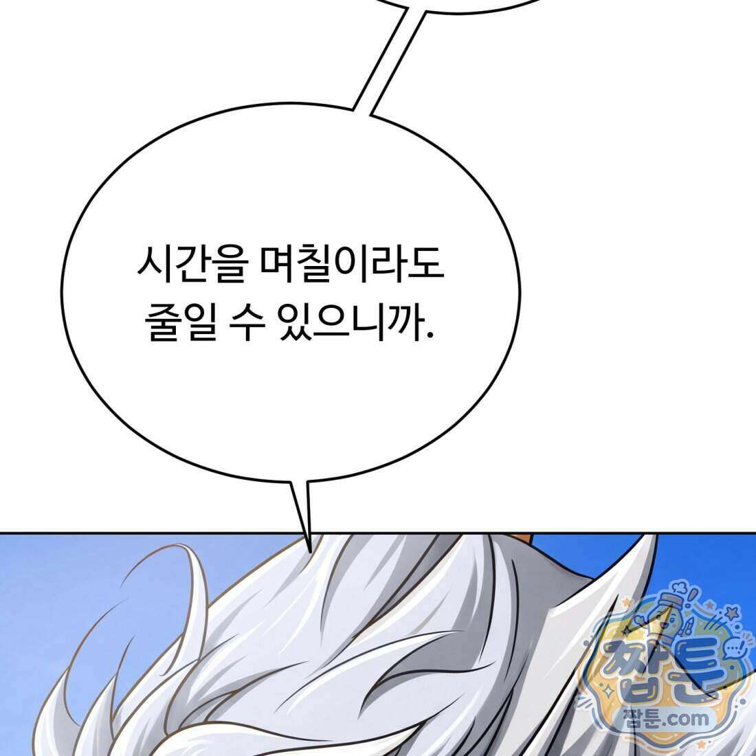 별종 [카카오] 16화 185