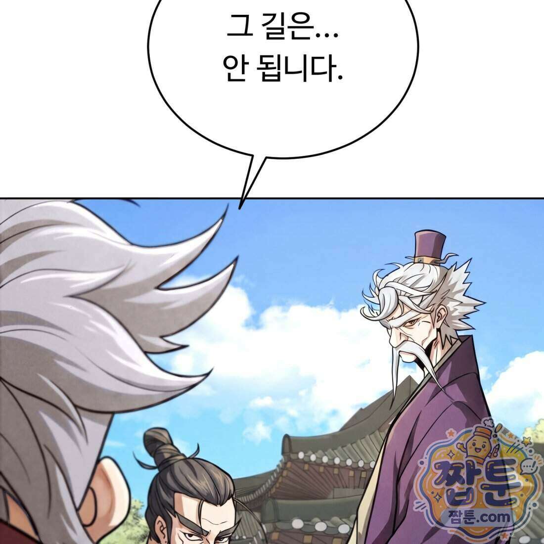 별종 [카카오] 16화 188