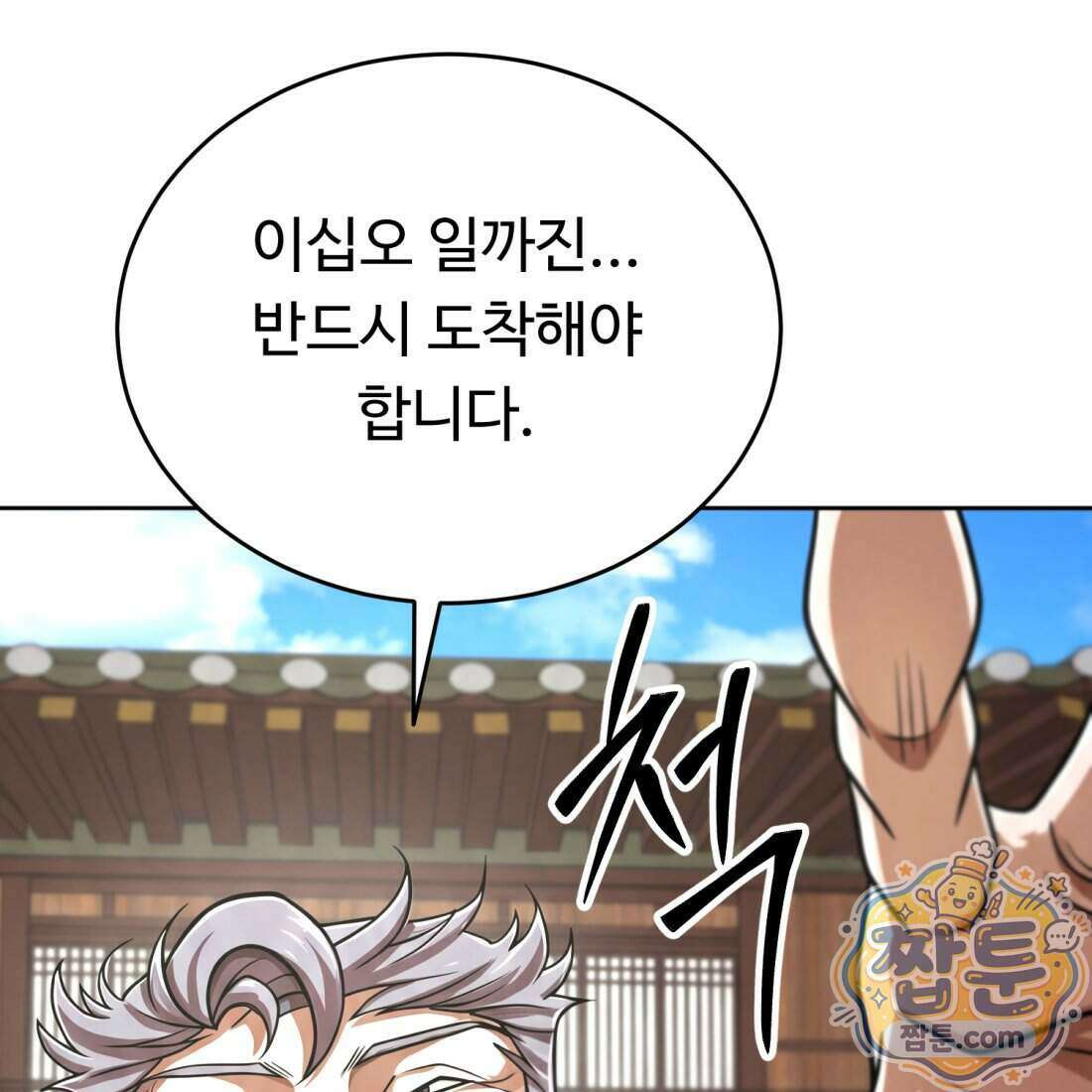 별종 [카카오] 16화 193