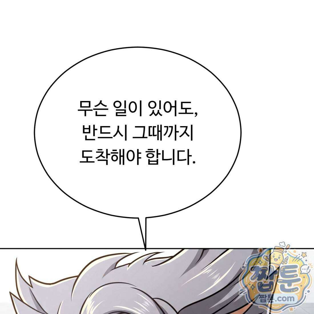 별종 [카카오] 16화 196
