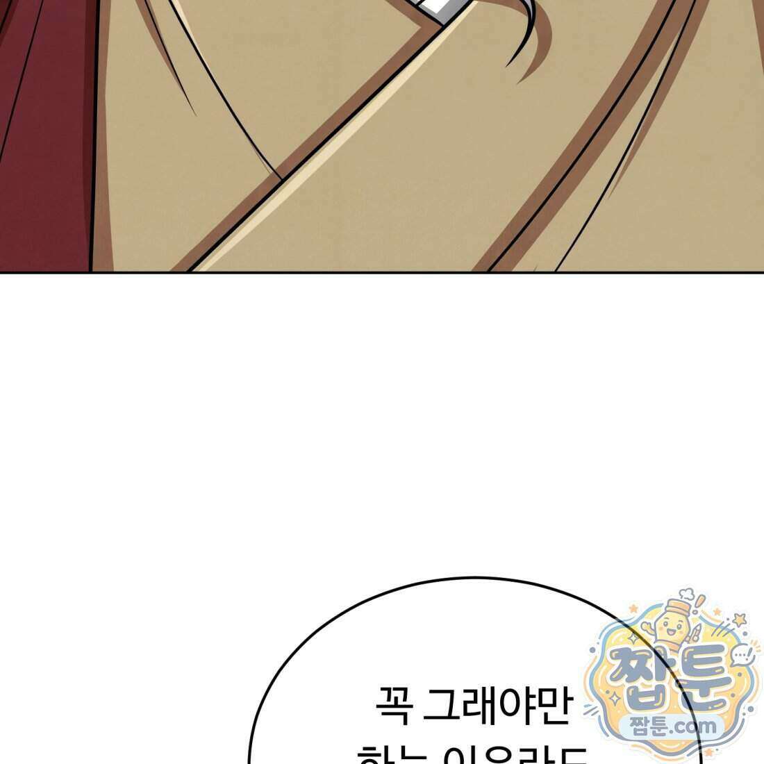 별종 [카카오] 16화 198