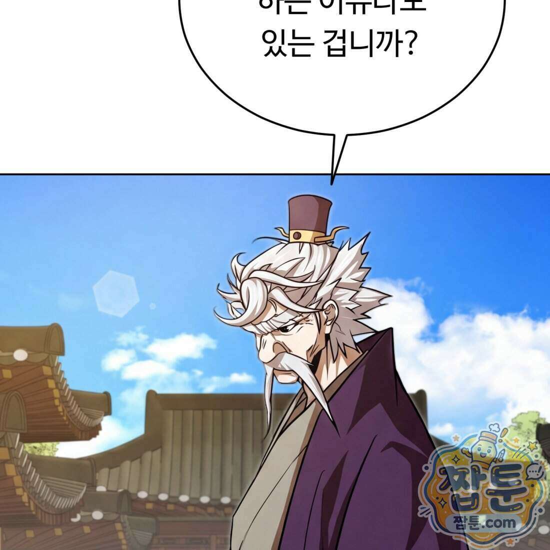 별종 [카카오] 16화 199