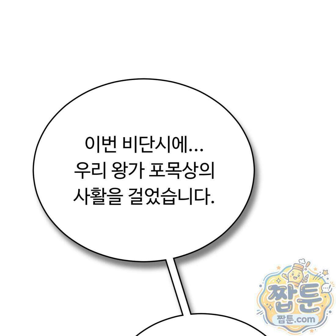 별종 [카카오] 16화 202