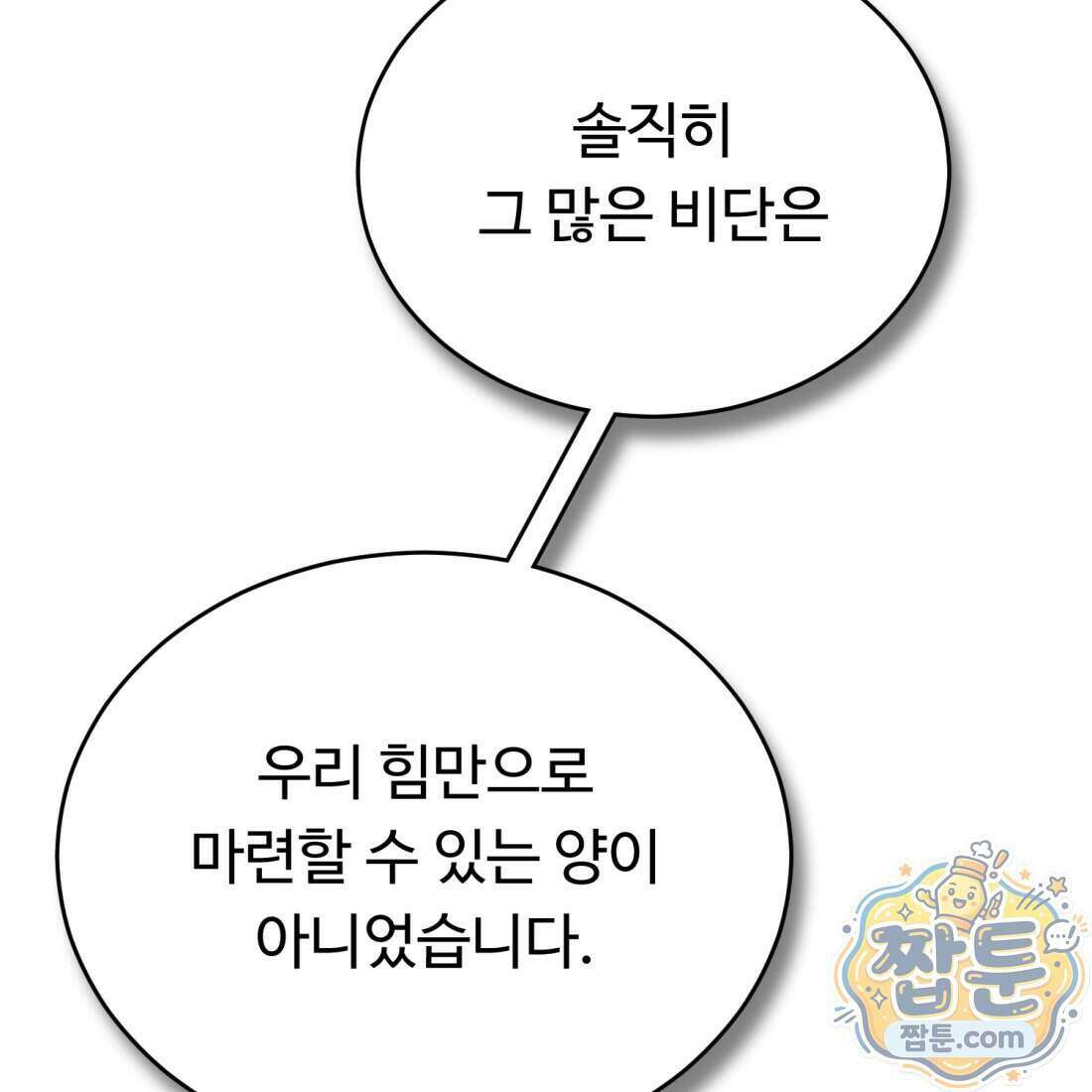 별종 [카카오] 16화 203