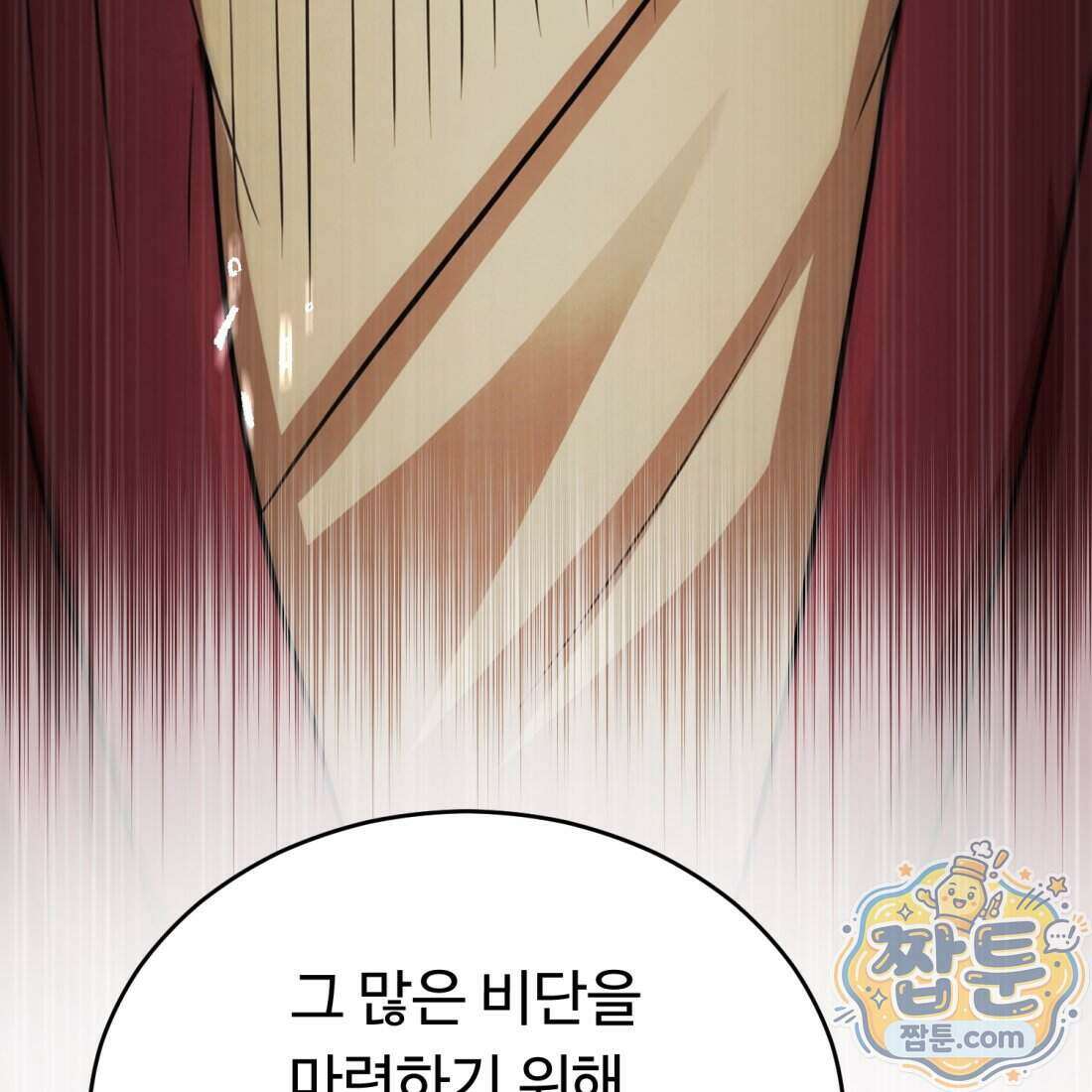 별종 [카카오] 16화 206