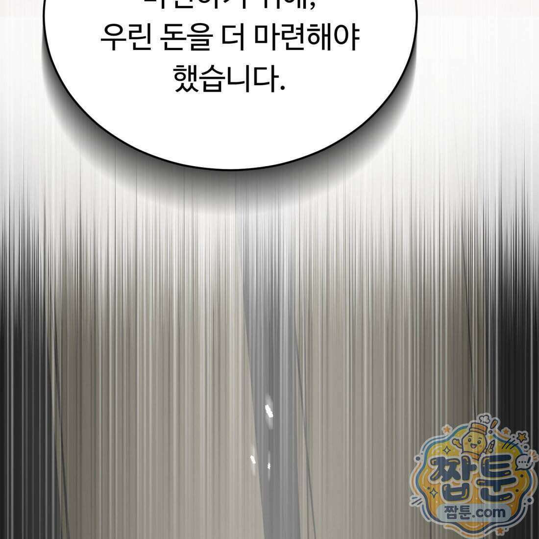 별종 [카카오] 16화 207