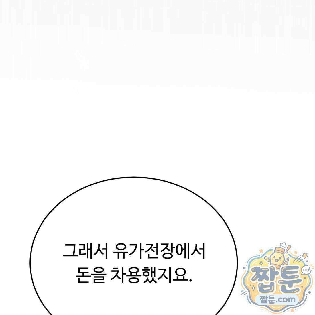 별종 [카카오] 16화 212