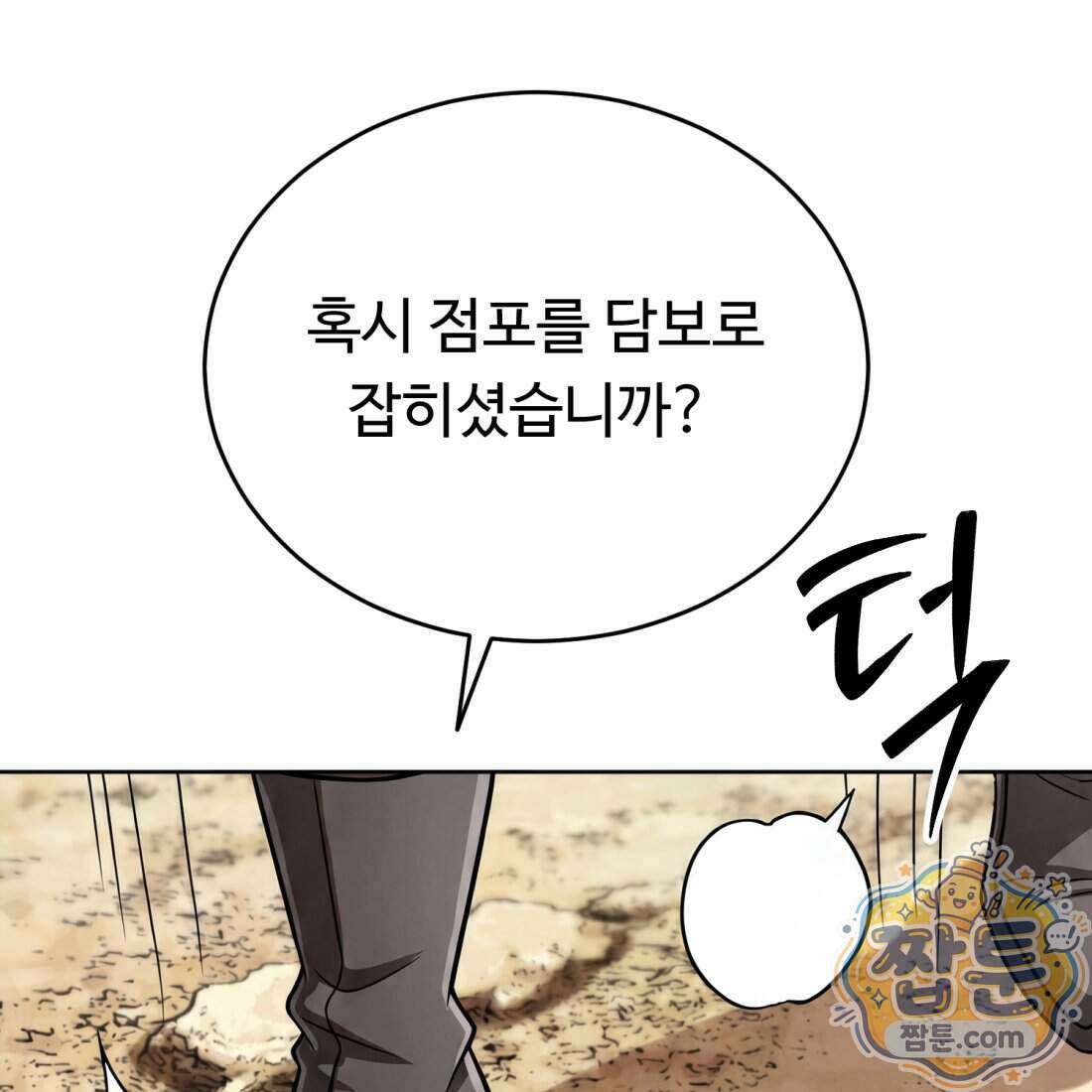 별종 [카카오] 16화 215