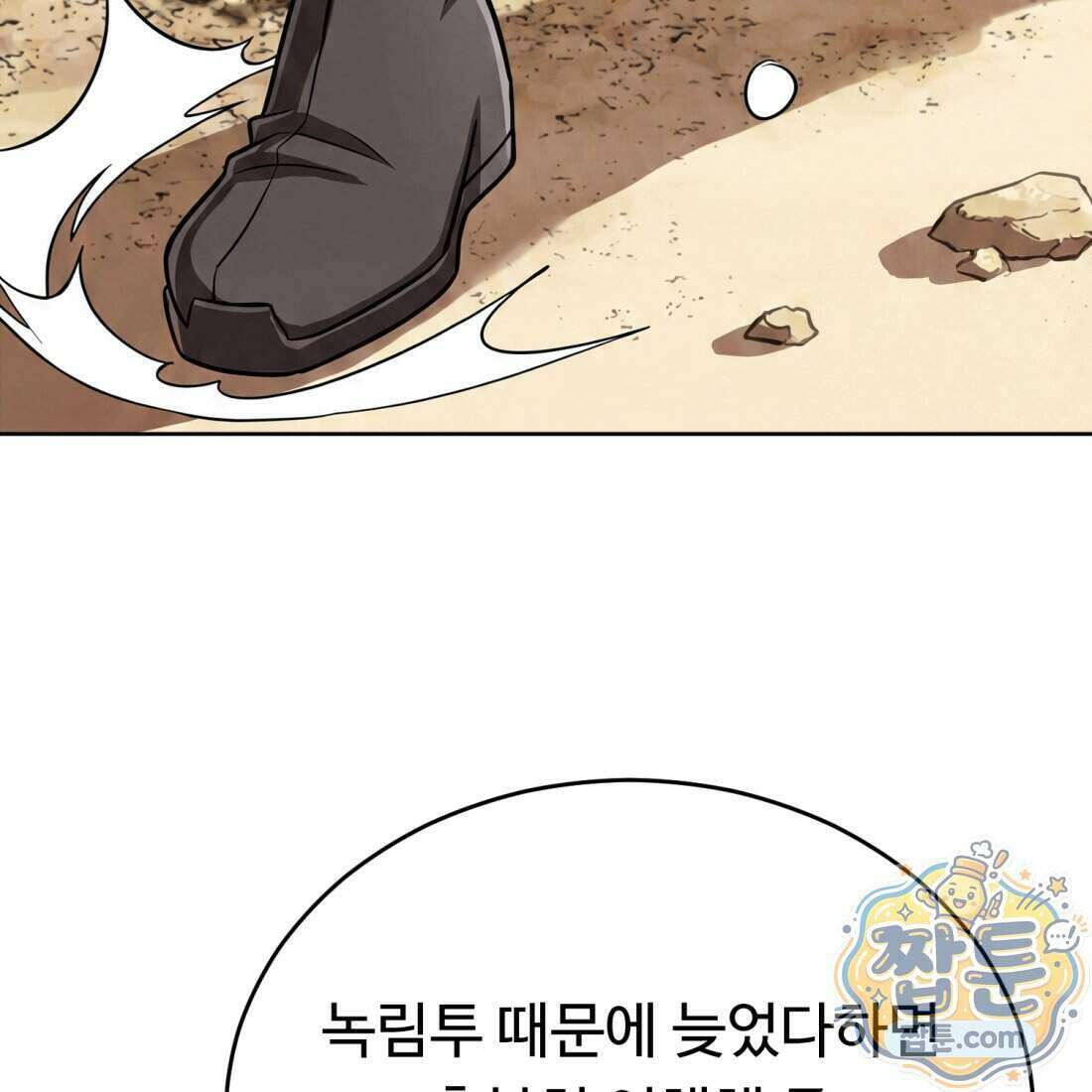 별종 [카카오] 16화 216