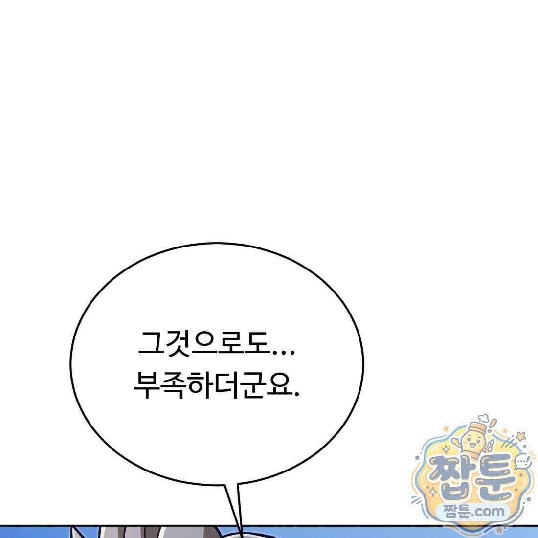 별종 [카카오] 16화 219