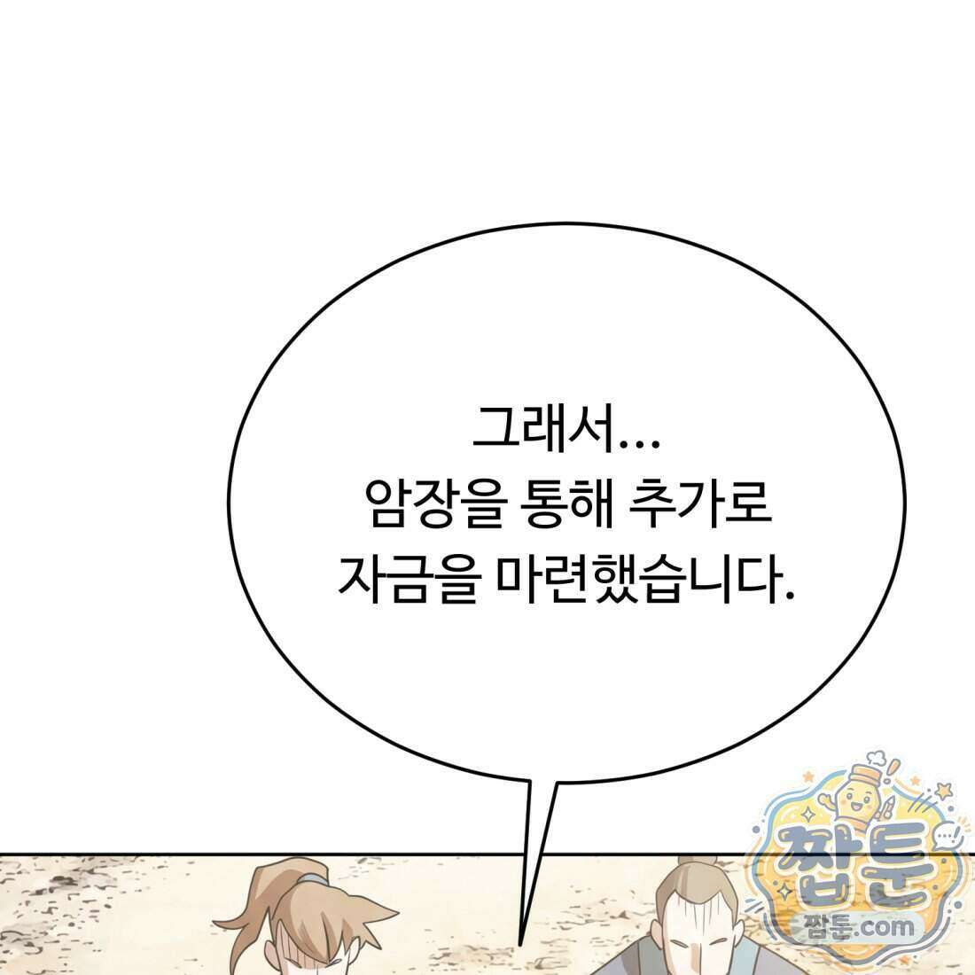별종 [카카오] 16화 222