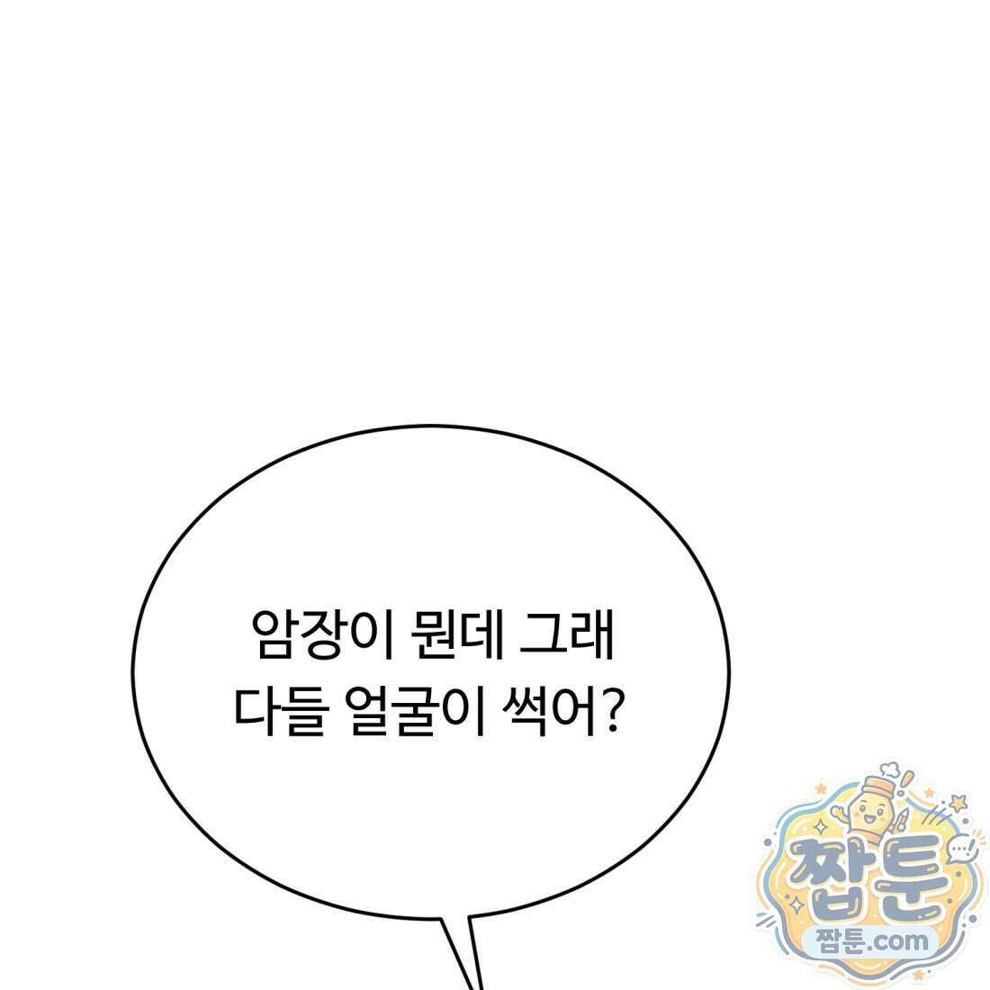 별종 [카카오] 16화 225